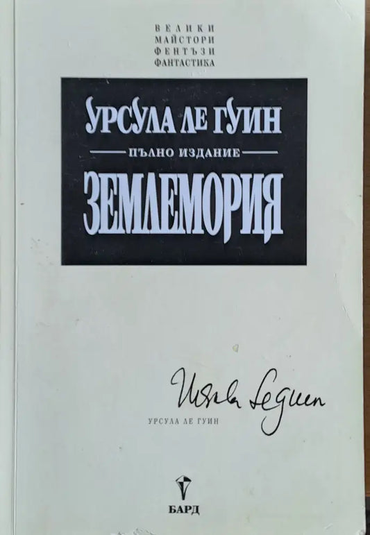 Землемория - Книги