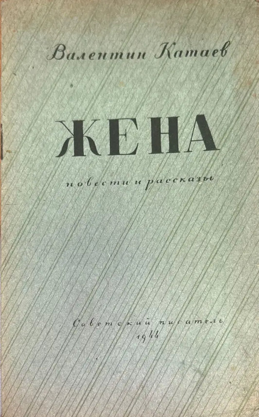 Жена - Книги