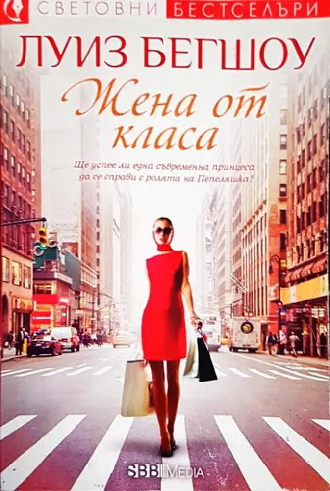 Жена от класа (1843) - Книга