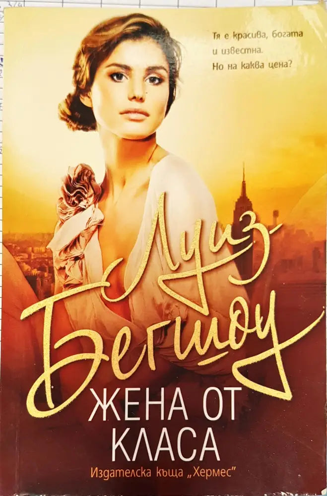 Жена от класа - Книги