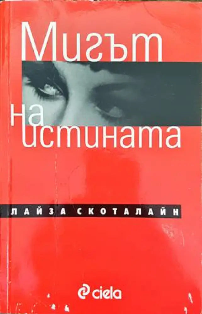 Жената на пилота (1790) - Книга