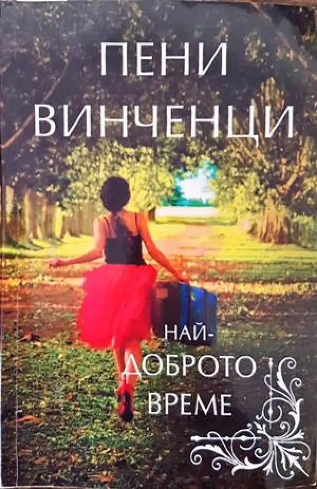 Жената на пилота (1790) - Книга