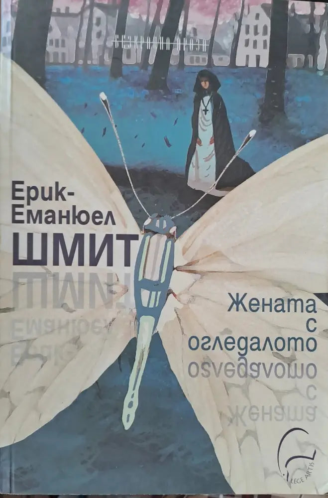 Жената с огледалото - Книги