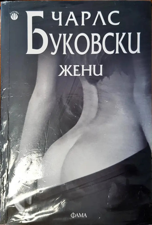 Жени - Книги