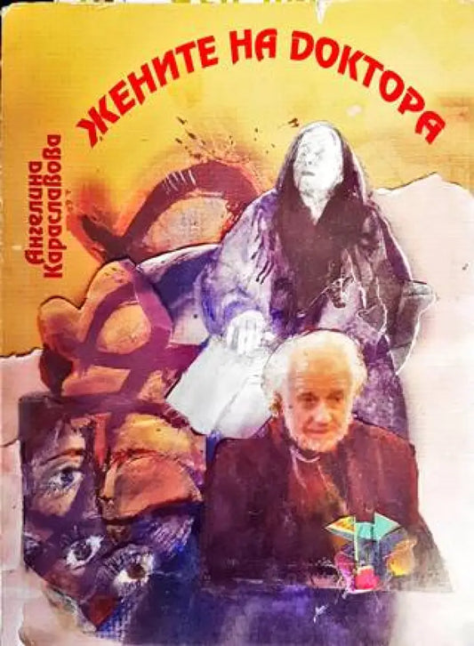 Жените на Доктора - Книги
