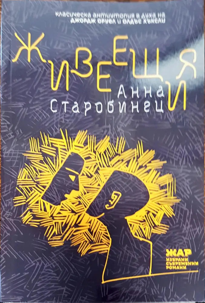 Жевеещия - Книги