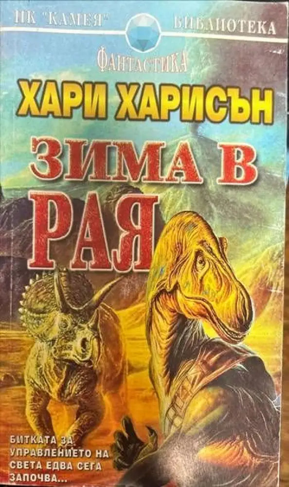 Зима в Рая - Книги