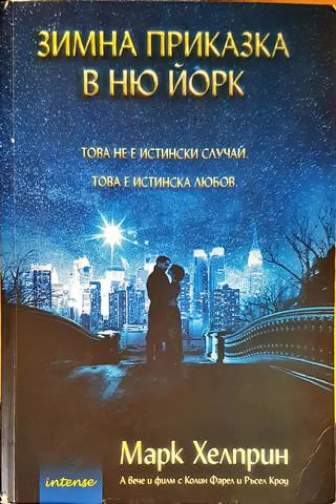 Зимна приказка в Ню Йорк - Книги