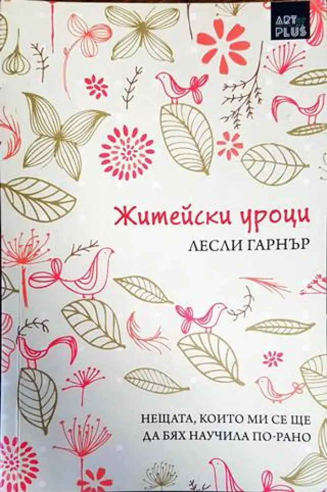 Житейски уроци - Книги