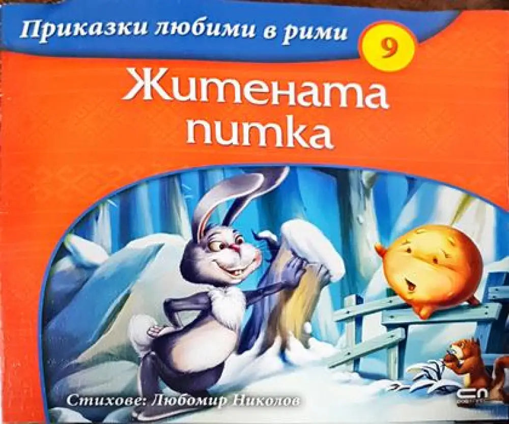 Житената питка - Книги