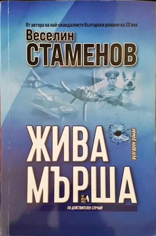 Жива мърша (1945) - Книга