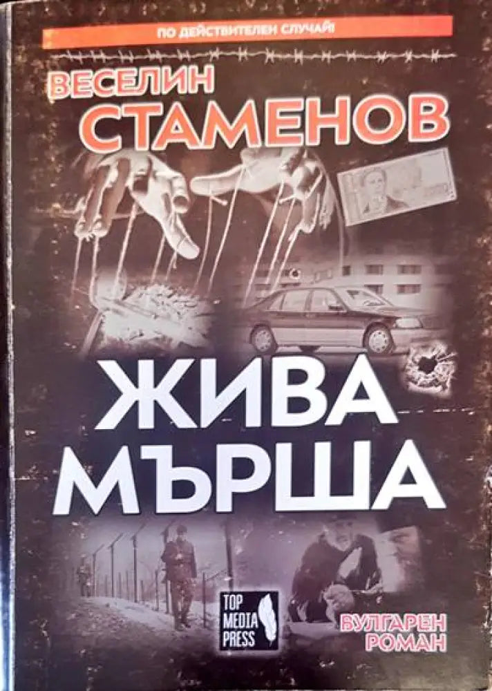 Жива мърша - Книги