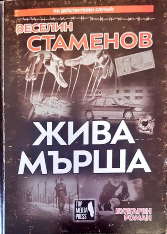 Жива мърша - Книги