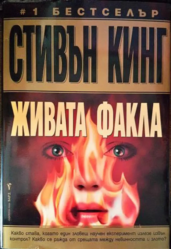 Живата факла - Книги
