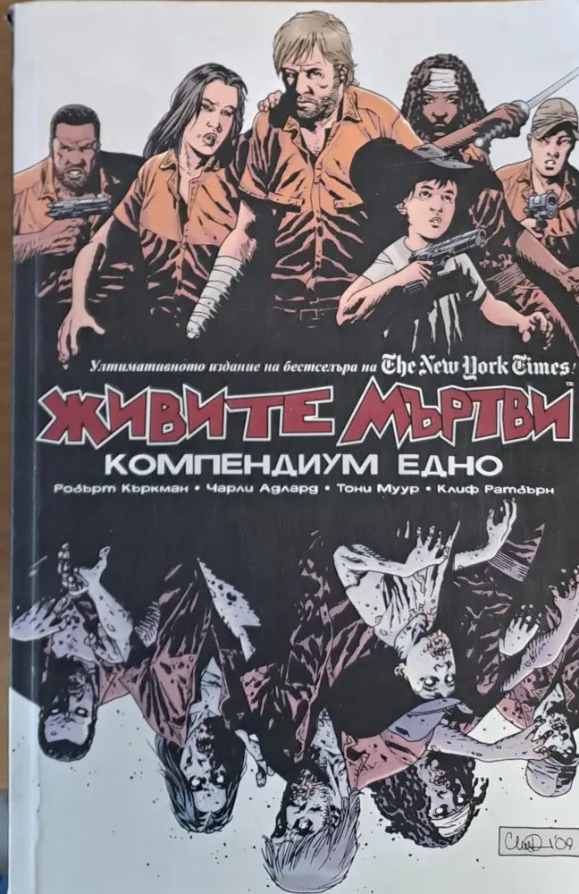 Живите мъртви - Книги