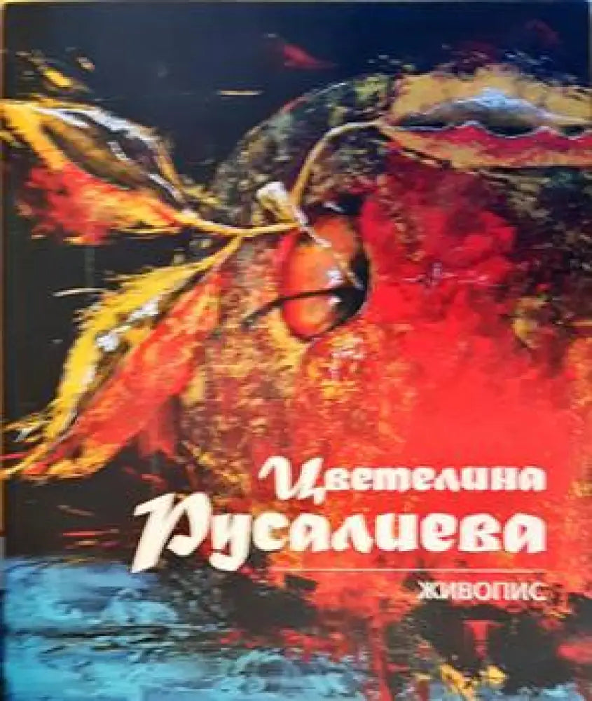 Живопис (1466) - Книга