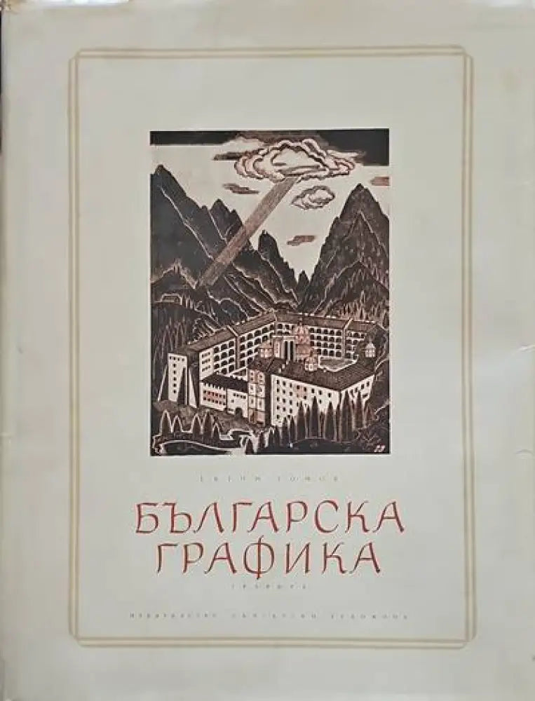 Живопись древного пянджикента - Книги