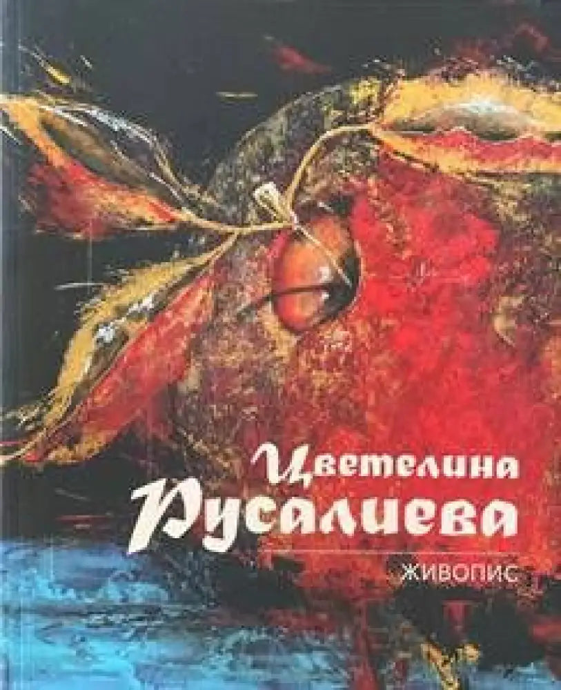Живопис / Painting - Книги