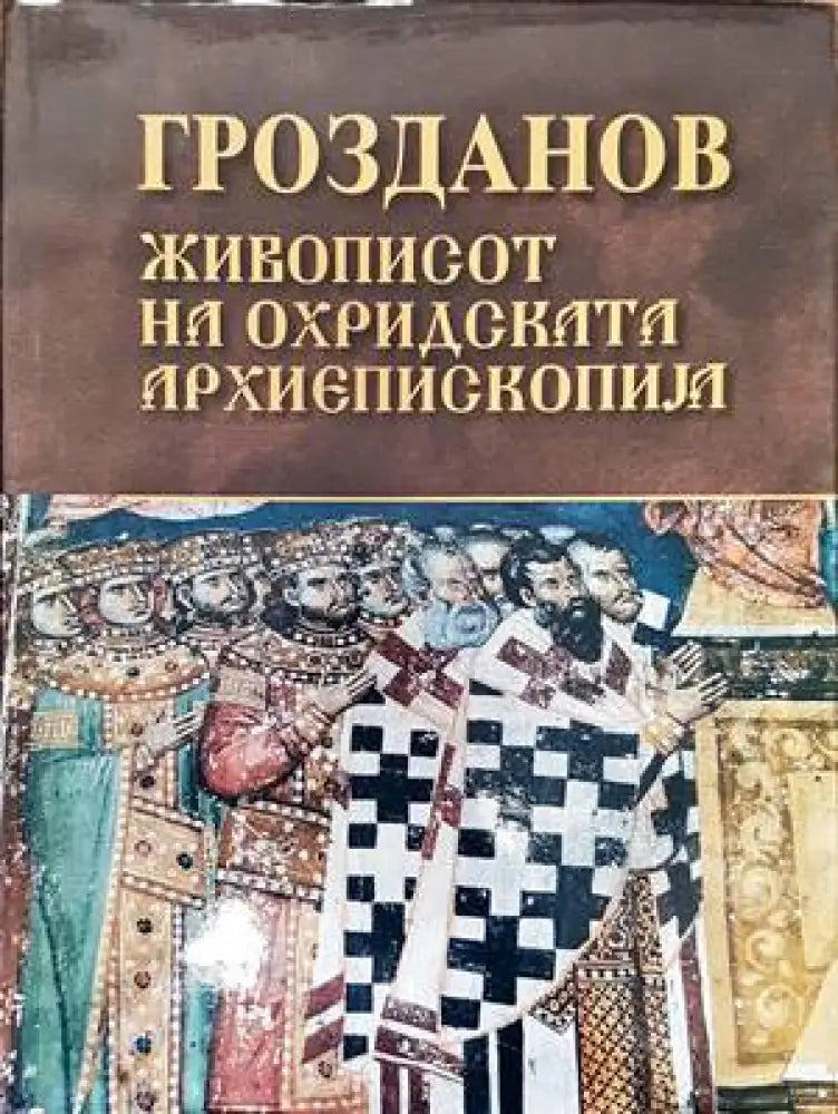 Живописот на Охридската Архиепископия - Книги