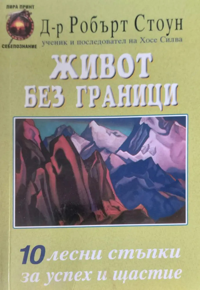 Живот без граници - Книги