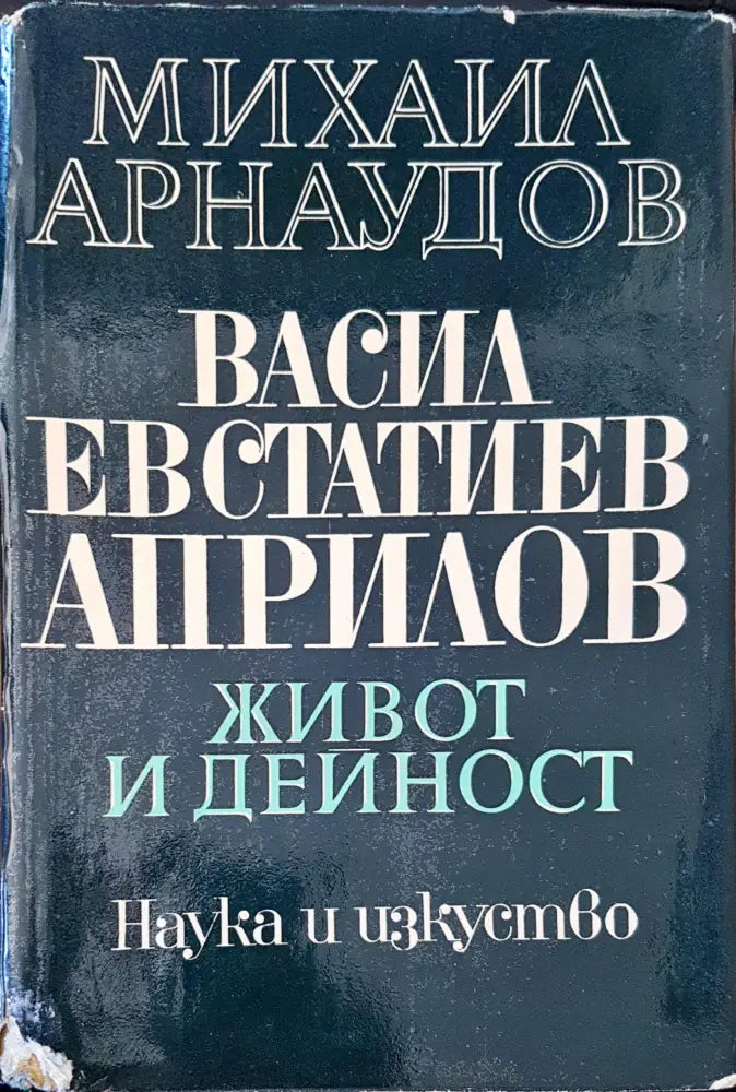 Живот и дейност - Книги
