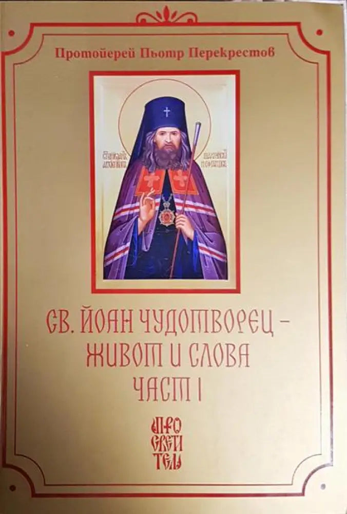 Живот и словия. Част 1 и 2. - Книги