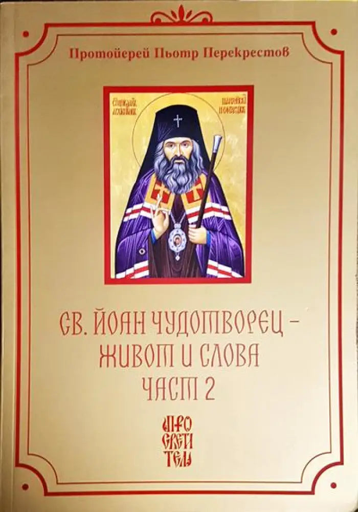 Живот и словия. Част 1 и 2. - Книги