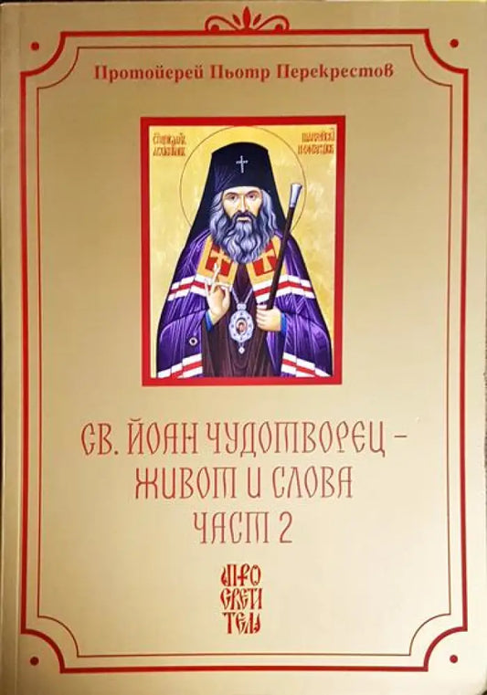 Живот и словия. Част 1 и 2. - Книги
