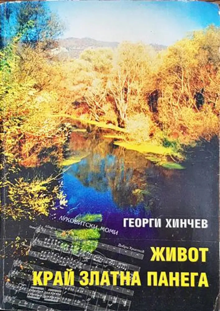 Живот край Златна Панега - Книги
