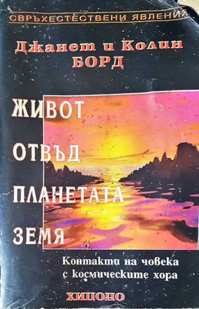 Живот отвъд планетата земя - Книги