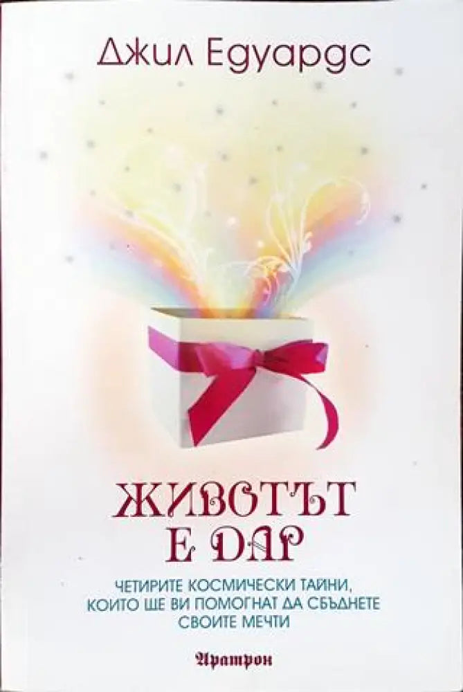 Животът е дар (5952) - Книга