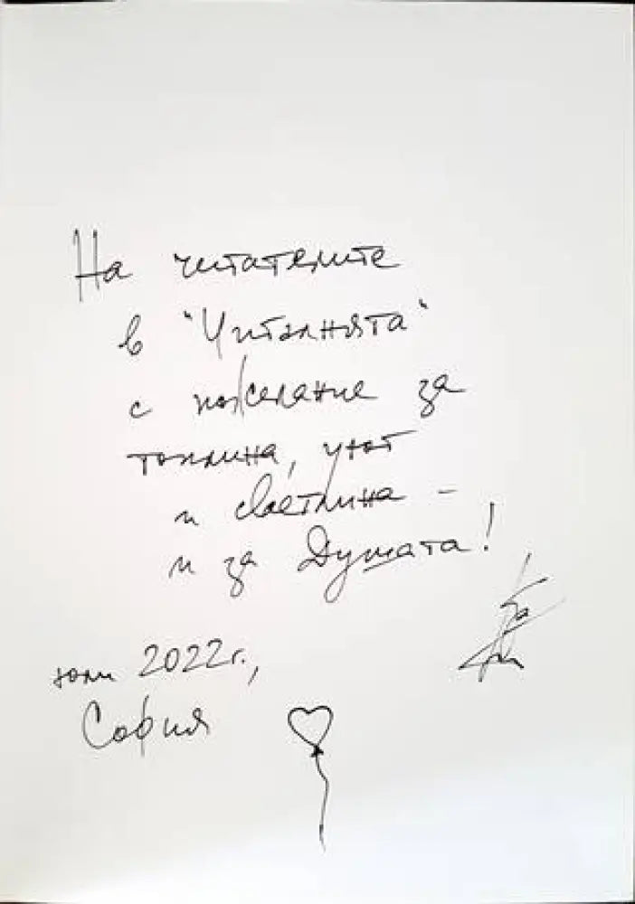 Животът е странстване Любовта е дом - Книги