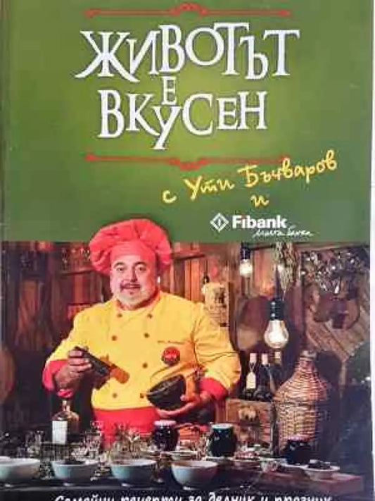 Животът е вкусен - Книга