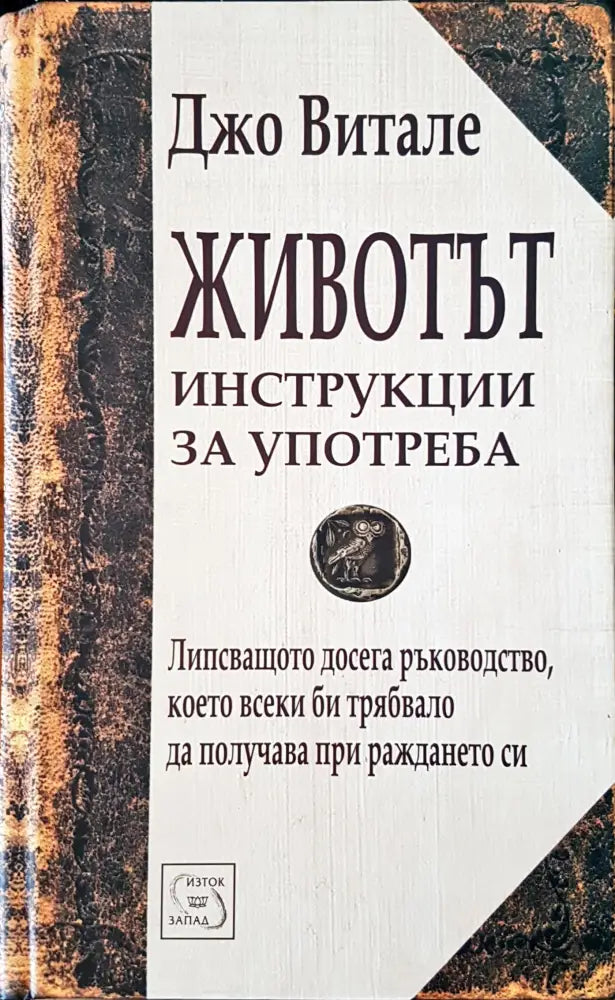 Животът - Книги