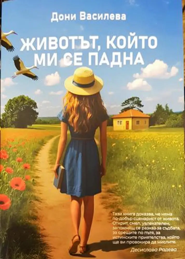 Животът който ми се падна - Книга