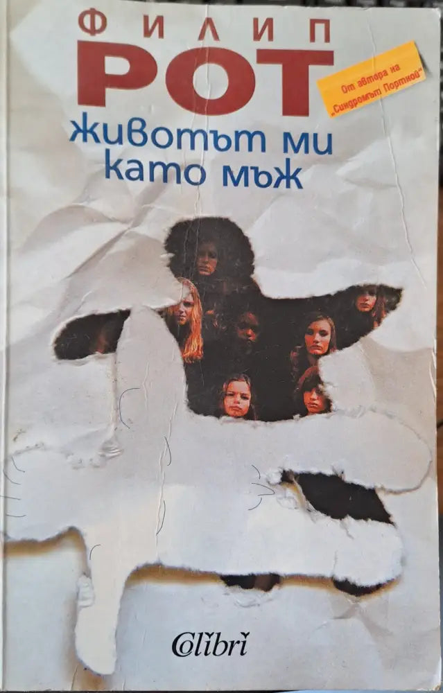 Животът ми като мъж - Книги