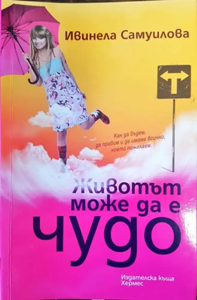 Животът може да е чудо - Книга