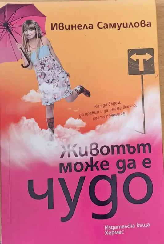 Животът може да е чудо - Книги