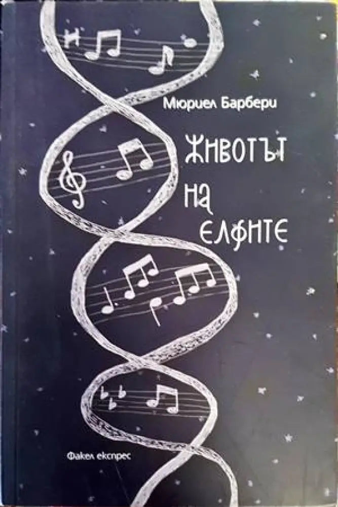 Животът на елфите - Книги