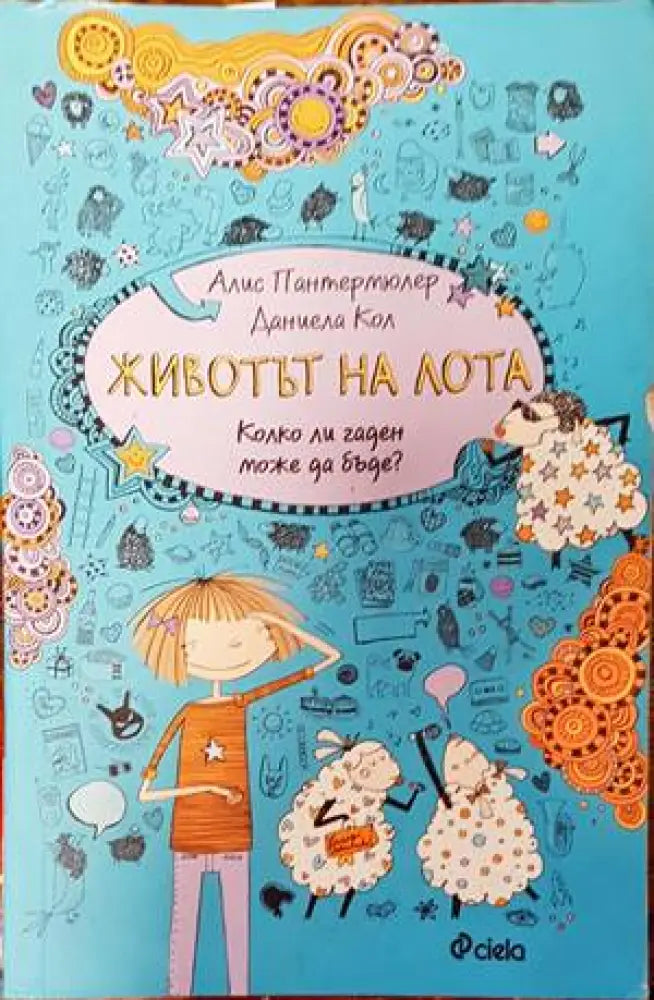 Животът на Лота - Книги