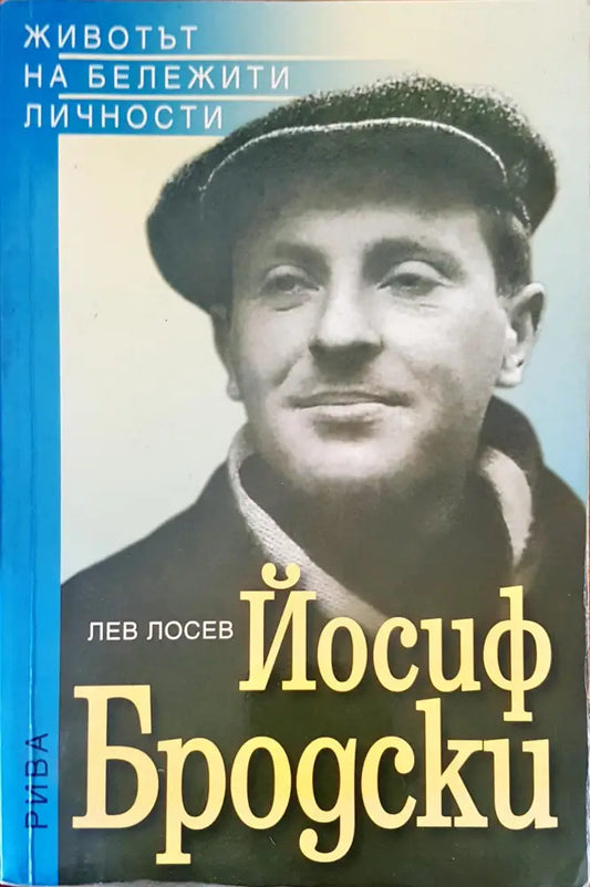 Живота на бележити личности (Копие) - Книги