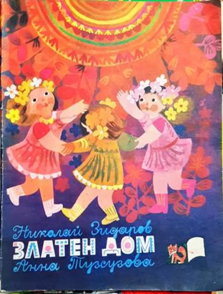 Златен дом - Книги