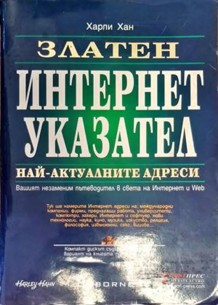 Златен Интернет указател - Книги