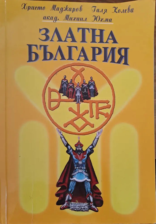 Златна България - Книги