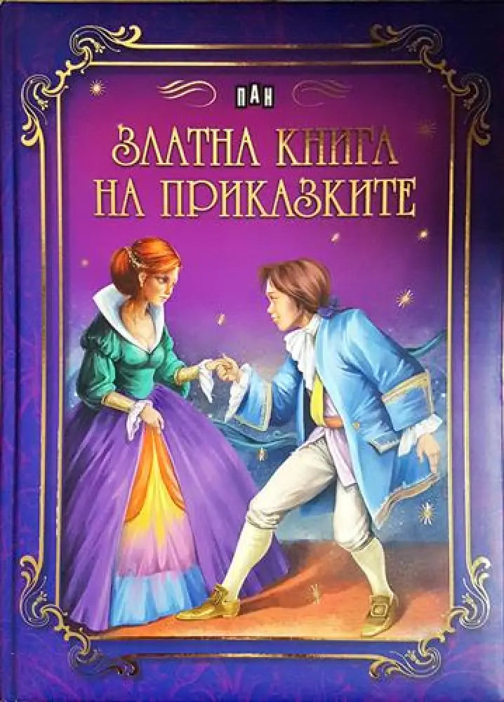 Златна книга на приказките (1690) - Книга