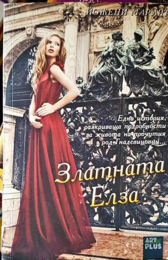 Златната Елза - Книги