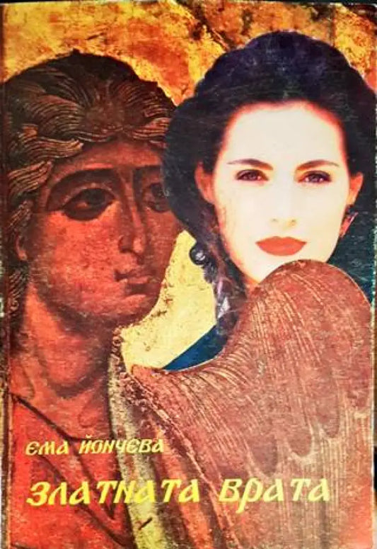Златната врата - Книги