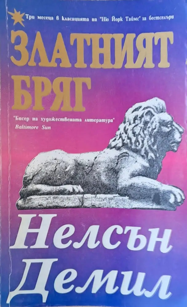 Златният бряг (1879) - Книга