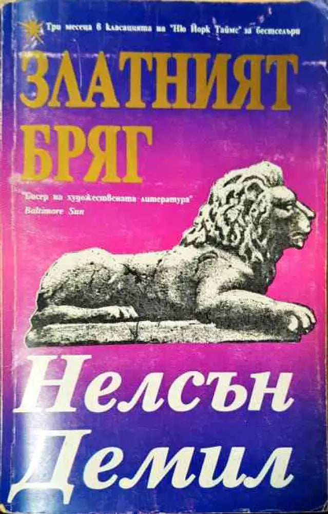 Златният бряг - Книги