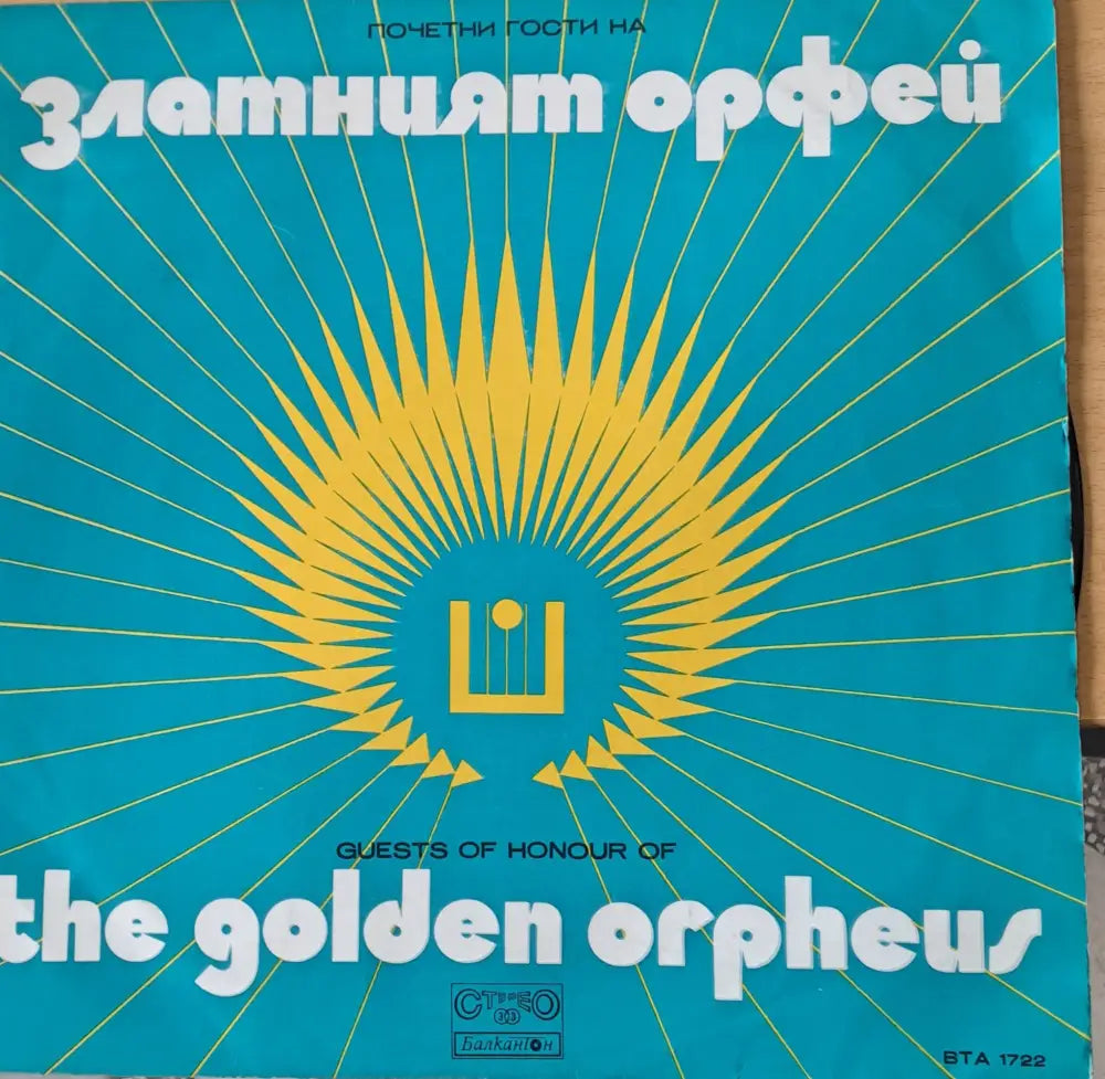 Златният Орфей - почетни гости:Тони Кристи Рики Е Повери Адамо Карел Гот Д Моранди и др. - antique